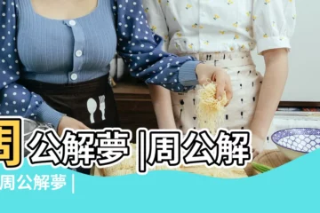 【夢見水中撈柿子】周公解夢 |周公解夢 |周公解夢 |