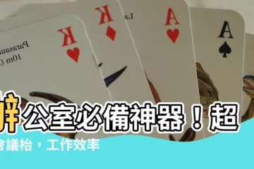 【辦公室長枱】辦公室必備神器！超長會議枱，工作效率再升級！