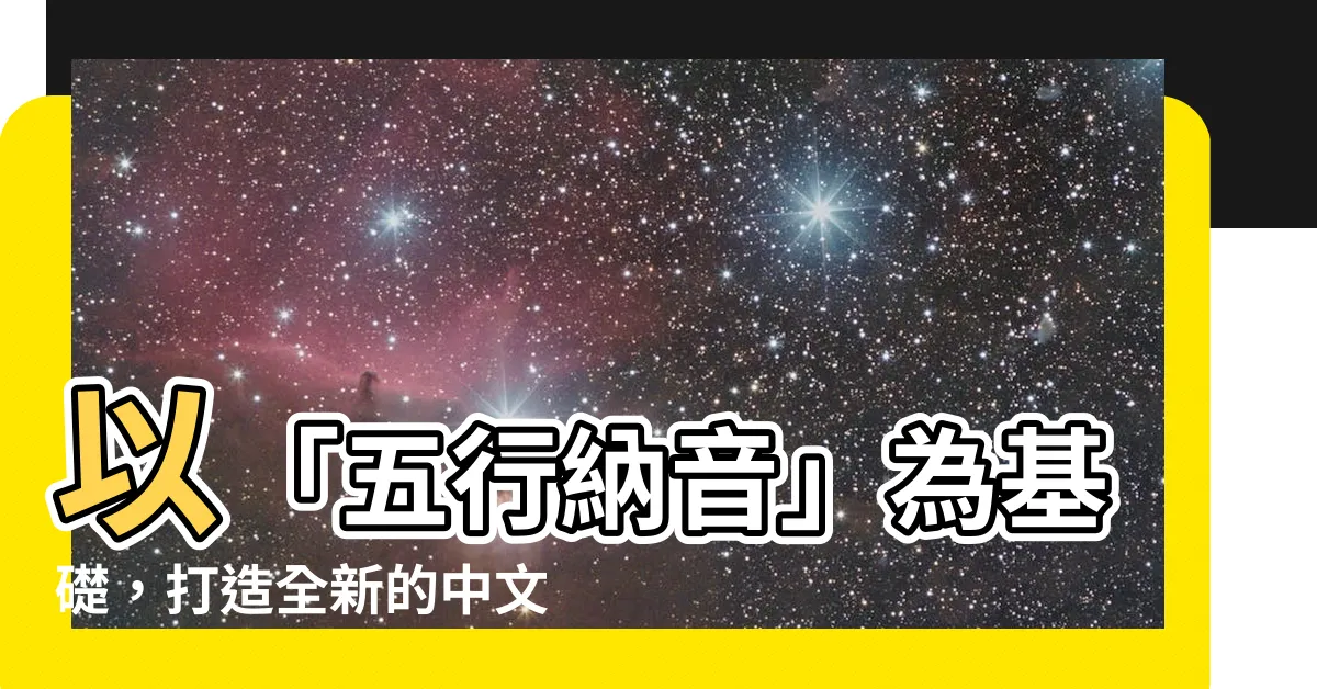 【五行納音】以「五行納音」為基礎，打造全新的中文風格標題