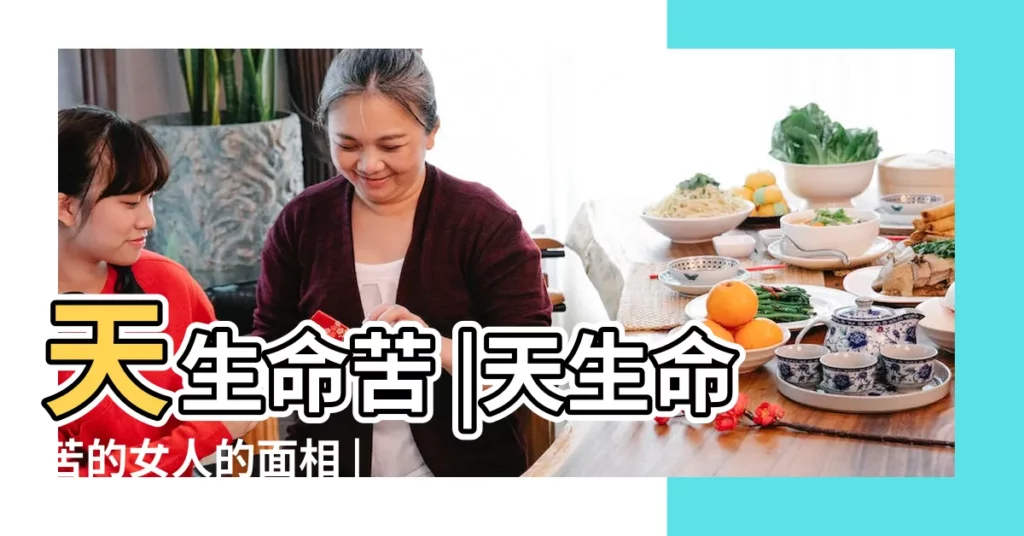 天生命苦 |天生命苦的女人的面相 |四種苦命女人的面相 |【天生命苦女人命不好的面相】