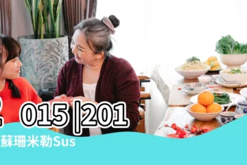 【2015年12星座每月運勢】2015 |2015年蘇珊米勒Susan |Miller12星座運勢搶先看 |