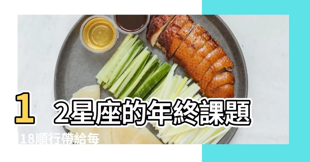 12星座的年終課題 |18順行帶給每個人的影響 |2019土星逆行 |【2019年土星逆行水瓶座】