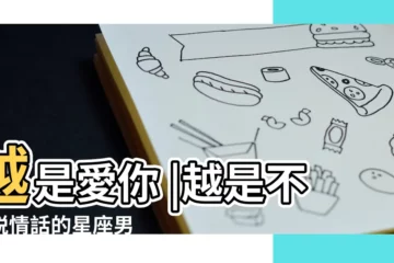 【對金牛説情話可以麼】越是愛你 |越是不會説情話的星座男 |適合跟金牛男説的情話 |