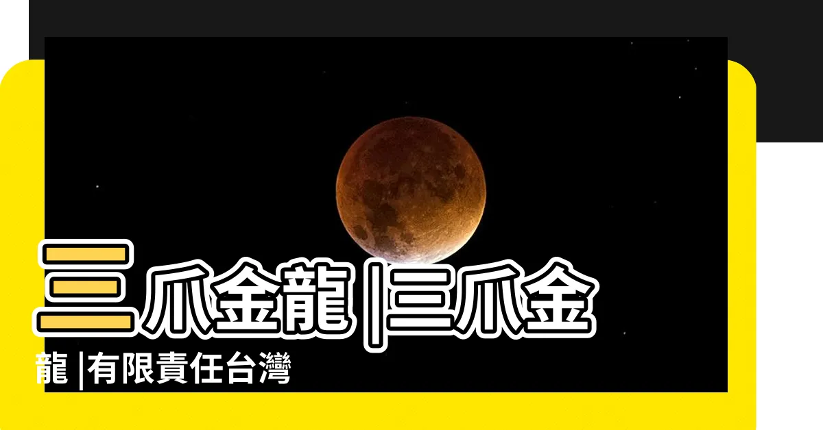 【三爪金龍種植】三爪金龍 |三爪金龍 |有限責任台灣區觀賞植物運銷合作社的帖子 |