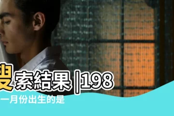 【1986年1月份屬什麼生肖】搜索結果 |1986年一月份出生的是屬牛的還是屬虎的呀 |1986年1月出生屬什麼生肖 |