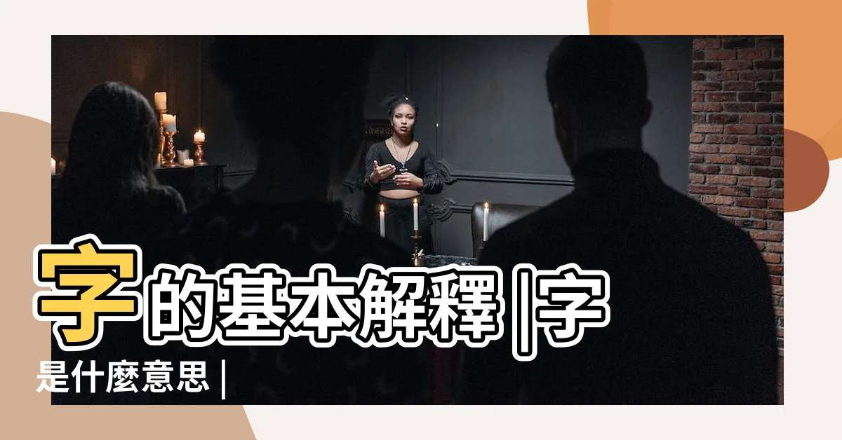 【忻意思】字的基本解釋 |字是什麼意思 |