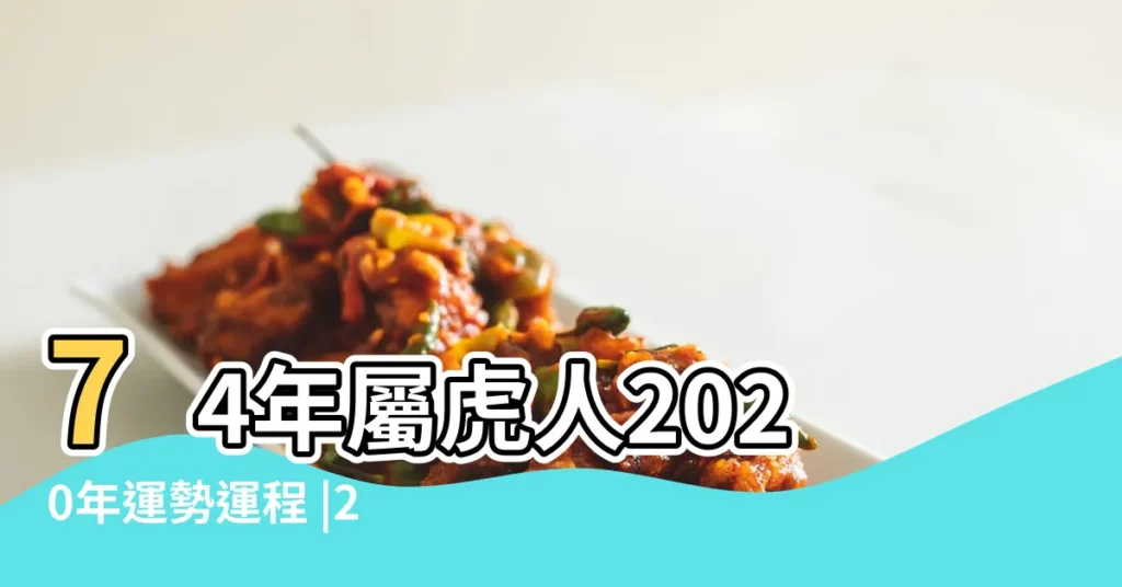 74年屬虎人2020年運勢運程 |2019年屬虎人每月運勢 |屬虎天秤座2019年運勢詳解 |【2019年屬虎天平座為運程】