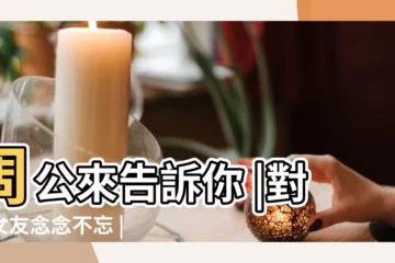 【夢見前女友在一起做事】周公來告訴你 |對前女友念念不忘 |夢見和前女友在一起的寓意 |
