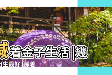 【屬猴人幾月份生的好】喊着金子生活 |幾月出生最好 |踩着祥雲出生 |