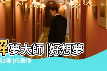 【我夢見一隻空的長壽碗】解夢大師 |好想夢到第2種 |代表你將天降橫財財運福氣旺旺來 |