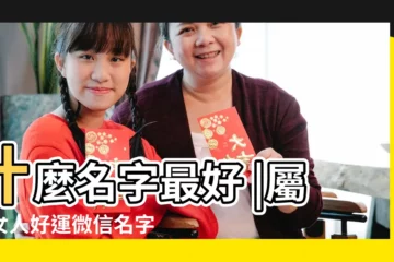 【屬馬女起什麼微信名字大全】什麼名字最好 |屬馬女人好運微信名字 |屬馬女用的微信暱稱 |