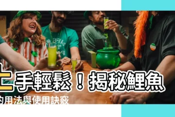 【鯉魚鉗用法】上手輕鬆！揭秘鯉魚鉗的用法與使用訣竅，巧手就能修好水電超實用