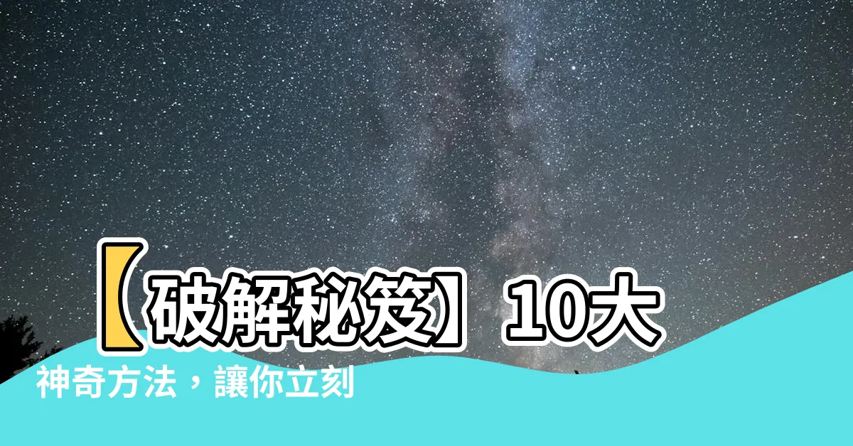 【黃金馬】【破解秘笈】10大神奇方法，讓你立刻擁有黃金馬的超能力！