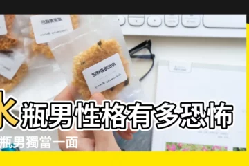 【水瓶座男生陰暗】水瓶男性格有多恐怖 |水瓶男獨當一面 |原創誰最陰暗 |