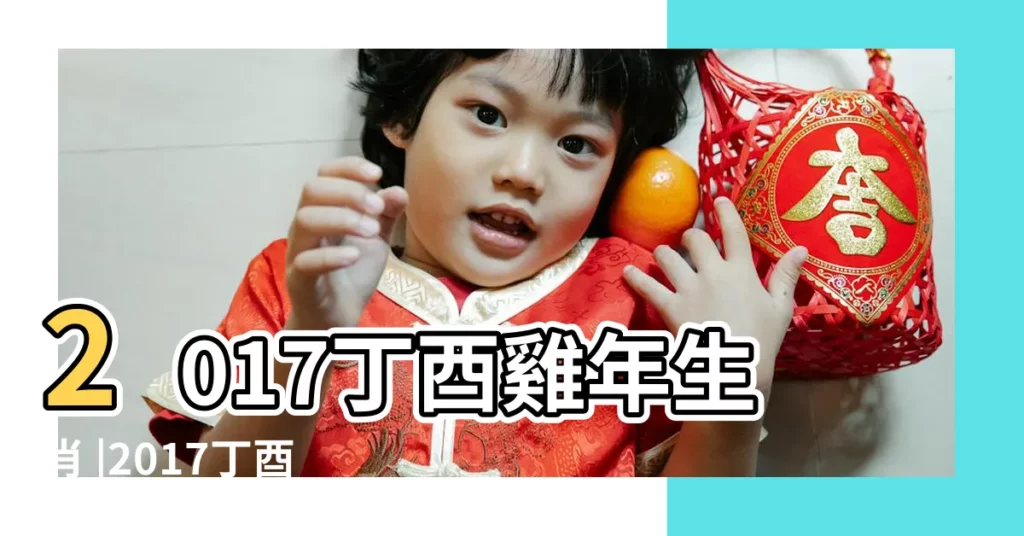 2017丁酉雞年生肖 |2017丁酉雞年生肖 |屬龍2017年運勢及運程 |【2017年屬龍的人運勢運程】