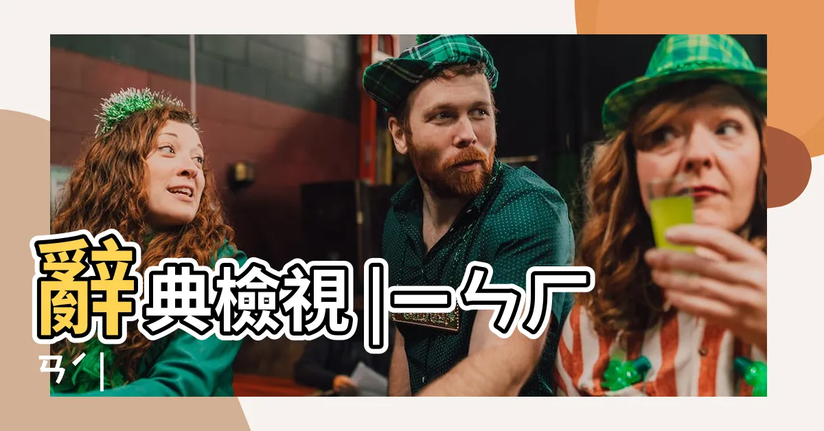 【陰寒】辭典檢視 |ㄧㄣㄏㄢˊ |