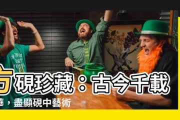 【方硯】方硯珍藏：古今千載風華，盡顯硯中藝術