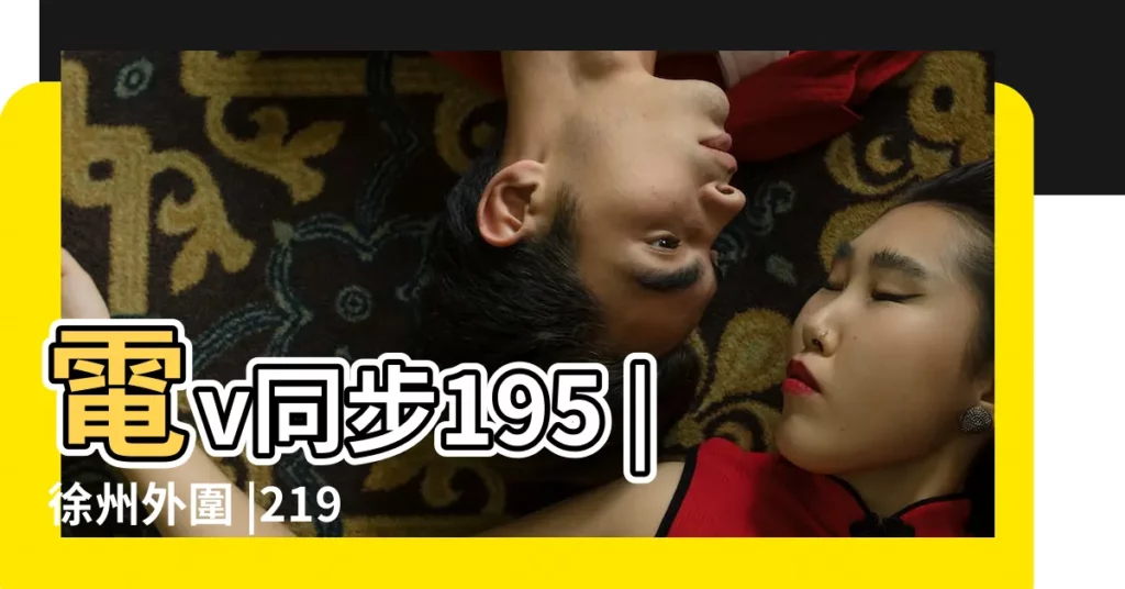 電v同步195 |徐州外圍 |2194531363電V同步130 |【最口是生非的星座】