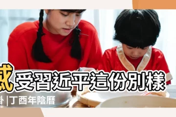 【2017年10月6號 老人節】感受習近平這份別樣牽掛 |丁酉年陰曆八月十七號萬年曆 |2017年10月日曆 |