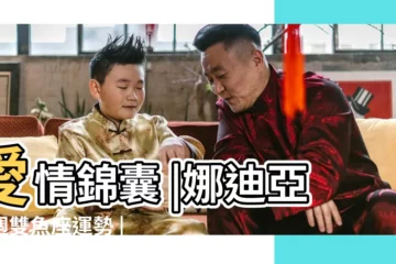 【75年的雙魚座2018年的】愛情錦囊 |娜迪亞本週雙魚座運勢 |雙魚座性格分析 |