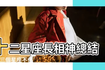 【雙魚女異性眼中的長相】十二星座長相神總結 |這三個星座不但智商高 |雙魚女異性眼中的長相 |