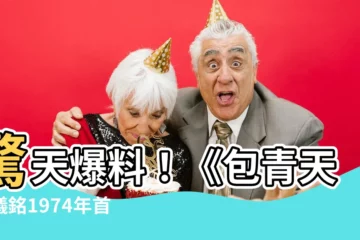 【包青天儀銘】驚天爆料！《包青天》儀銘1974年首演電視劇竟是這一部！