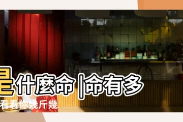 【1972年七月初九命多重】是什麼命 |命有多重 |看看你幾斤幾兩 |