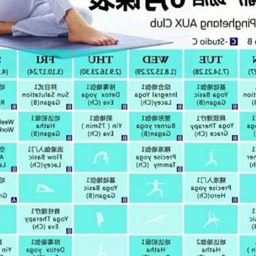 3、如何安排陰瑜伽課程