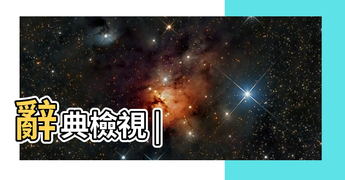【陡坡】辭典檢視 |