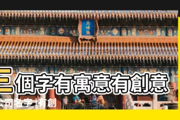 【第三個字帶莎的公司名字】三個字有寓意有創意的公司名字 |有創意的品牌名字大全 |300個吉祥公司名字大全三個字 |