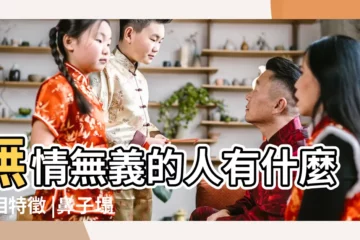 【塌鼻樑人無情無義】無情無義的人有什麼面相特徵 |鼻子塌的人性格怎樣 |什麼面相的人會無情無義 |