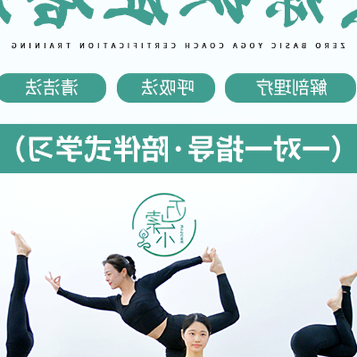 2、瑜伽教練培訓費是多少?