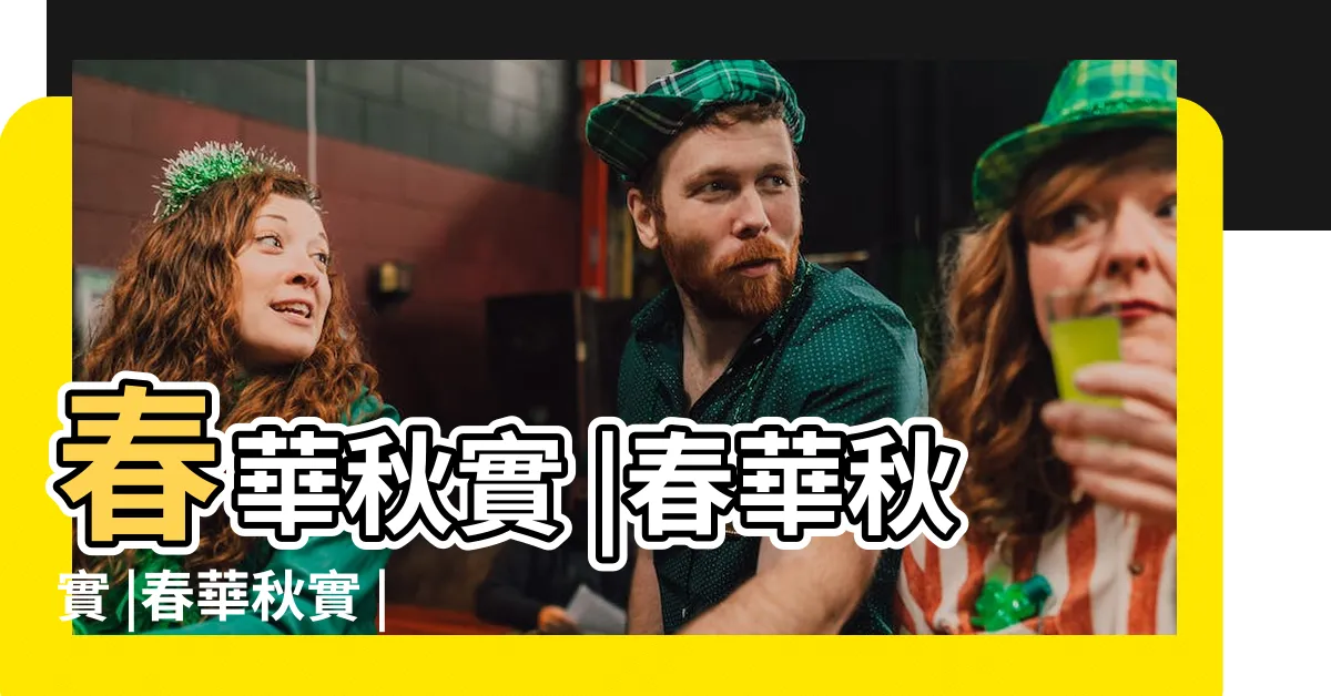 【春華秋實意思】春華秋實 |春華秋實 |春華秋實 |