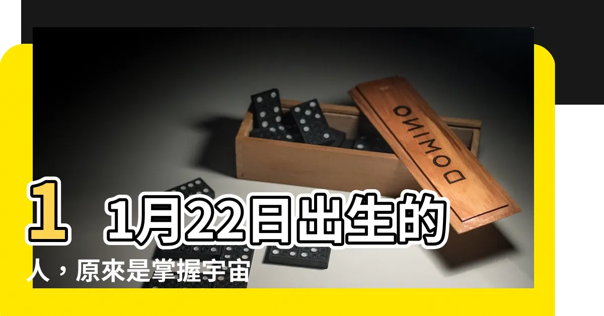 【11 22 星座】11月22日出生的人，原來是掌握宇宙秘密的神秘星座！
