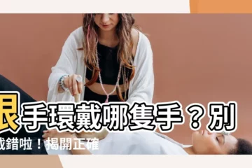 【銀手環戴哪隻手】銀手環戴哪隻手？別再戴錯啦！揭開正確戴法和搭配秘辛