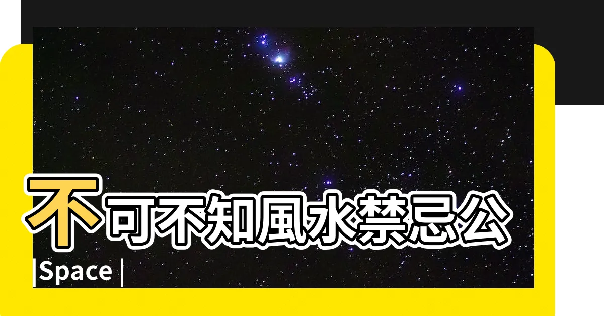 【風水植物】不可不知風水禁忌公 |Space |観葉植物の風水 |
