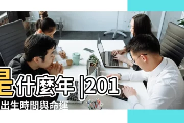 【2017年4月農曆生孩子是什麼命】是什麼年 |2017年出生時間與命運 |2017雞寶寶出生月份各是甚麼命 |