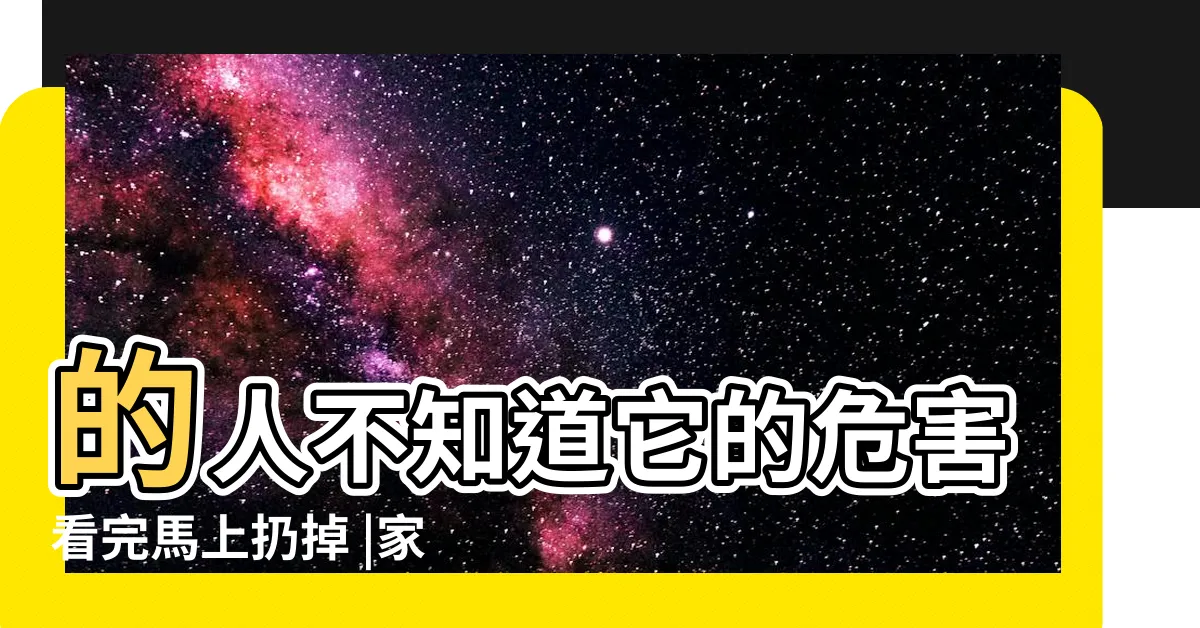 【家裡放百合】的人不知道它的危害看完馬上扔掉 |家裡還在擺放百合 |百合花風水寓意與作用家裏擺放百合花風水禁忌 |