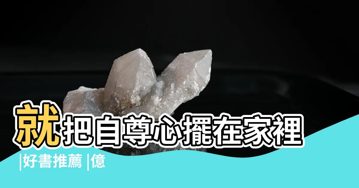 【億萬富翁在旅途中教會我的事】就把自尊心擺在家裡 |好書推薦 |億萬富翁在旅途中教會我的事 |