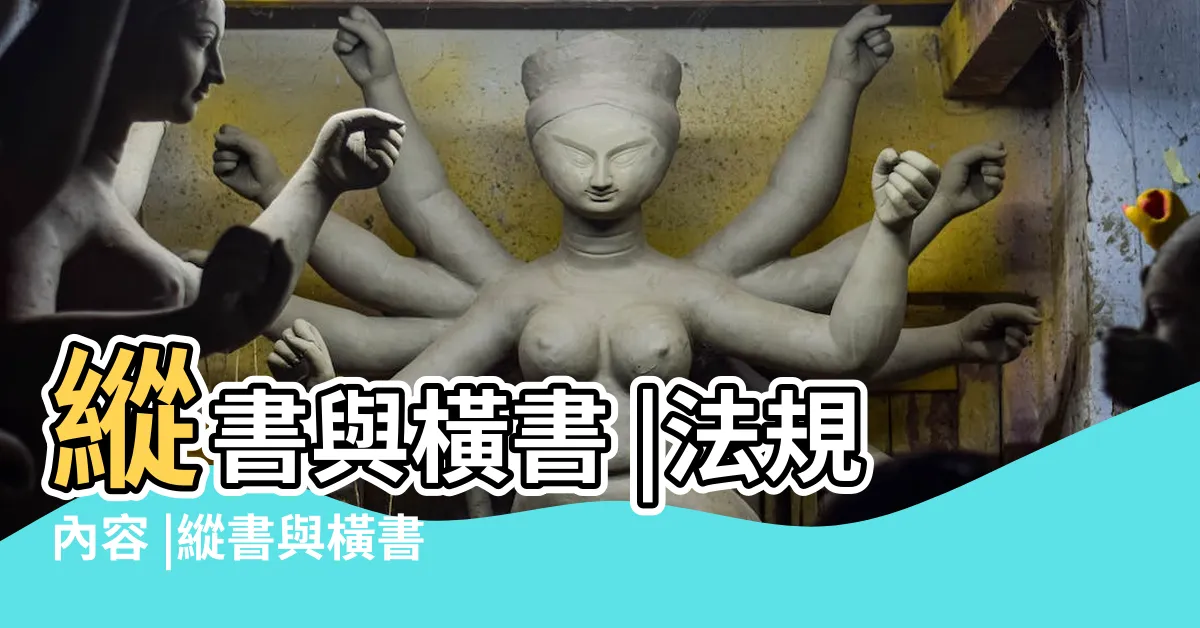 【直書左到右】縱書與橫書 |法規內容 |縱書與橫書 |