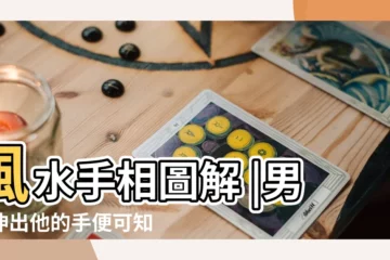 【手掌厚大的男人】風水手相圖解 |男人伸出他的手便可知他是窮人還是富人 |手掌厚的男人好不好 |