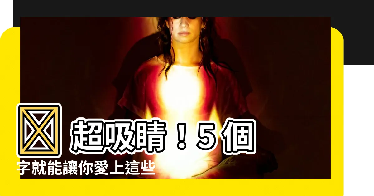 【5個字的動漫】😲 超吸睛！5 個字就能讓你愛上這些動漫！
