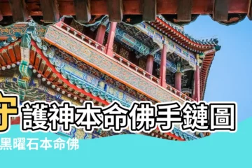 【本命佛手串圖片】守護神本命佛手鏈圖片 |黑曜石本命佛手鏈圖片 |屬鼠本命佛手串 |
