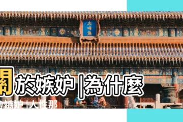【愛情源自於嫉妒】關於嫉妒 |為什麼人會嫉妒 |人性那點玩意 |
