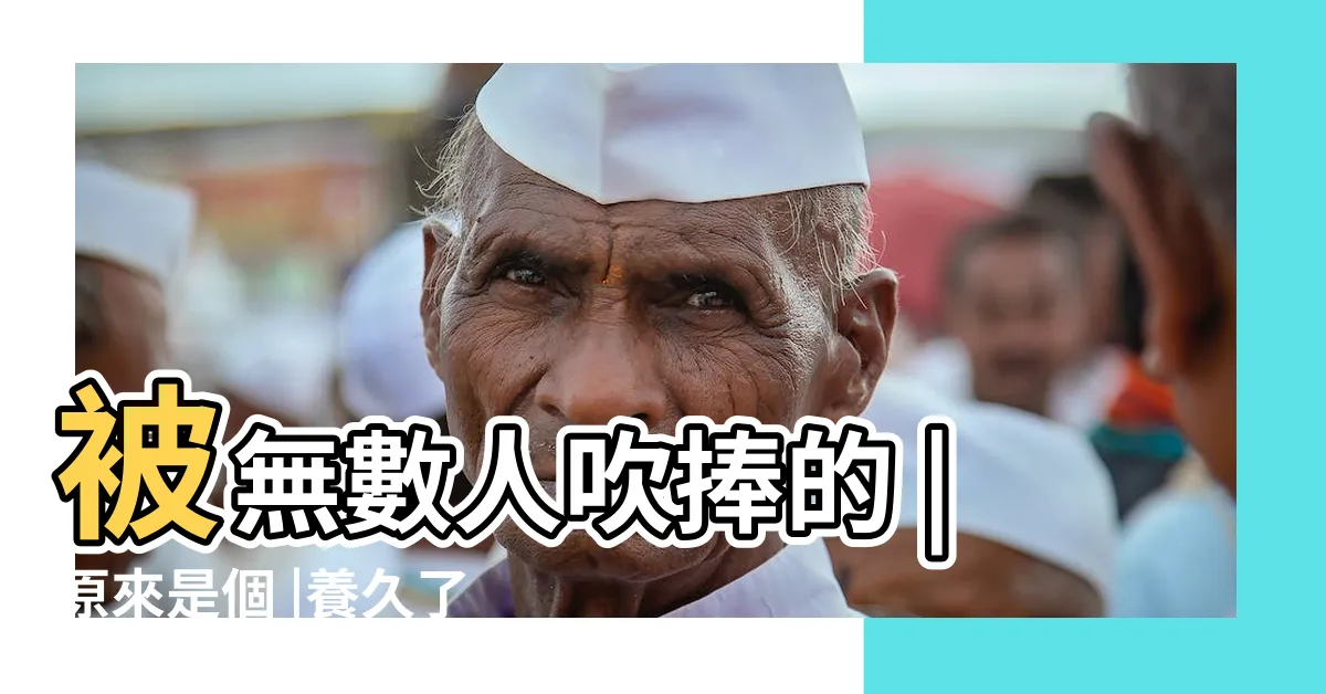 【虎梅】被無數人吹捧的 |原來是個 |養久了才發現 |