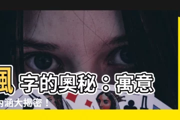 【楓 意思】楓 字的奧秘：寓意與內涵大揭密！