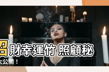 【幸運竹 照顧】招財幸運竹 照顧秘訣大公開！