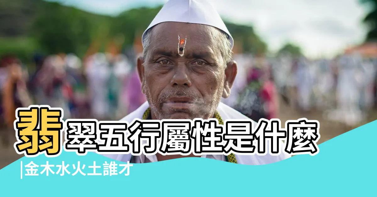 【玉 五行 屬 什麼】翡翠五行屬性是什麼 |金木水火土誰才是玉真正的屬性 |玉的五行屬什麼 |