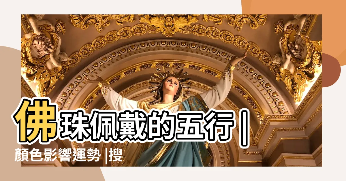 【綠色佛珠代表】佛珠佩戴的五行 |顏色影響運勢 |搜索結果 |