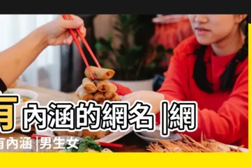 【一個字的網名有內函】有內涵的網名 |網名有內涵 |男生女生內涵的網名 |